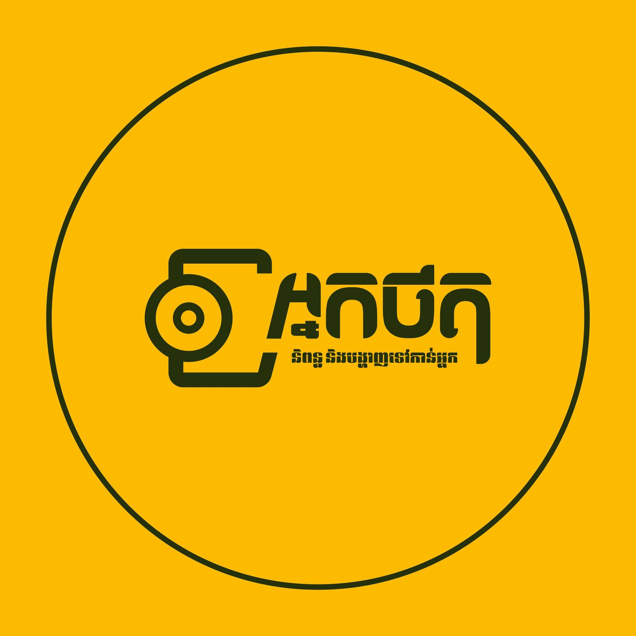 Nakthort Logo